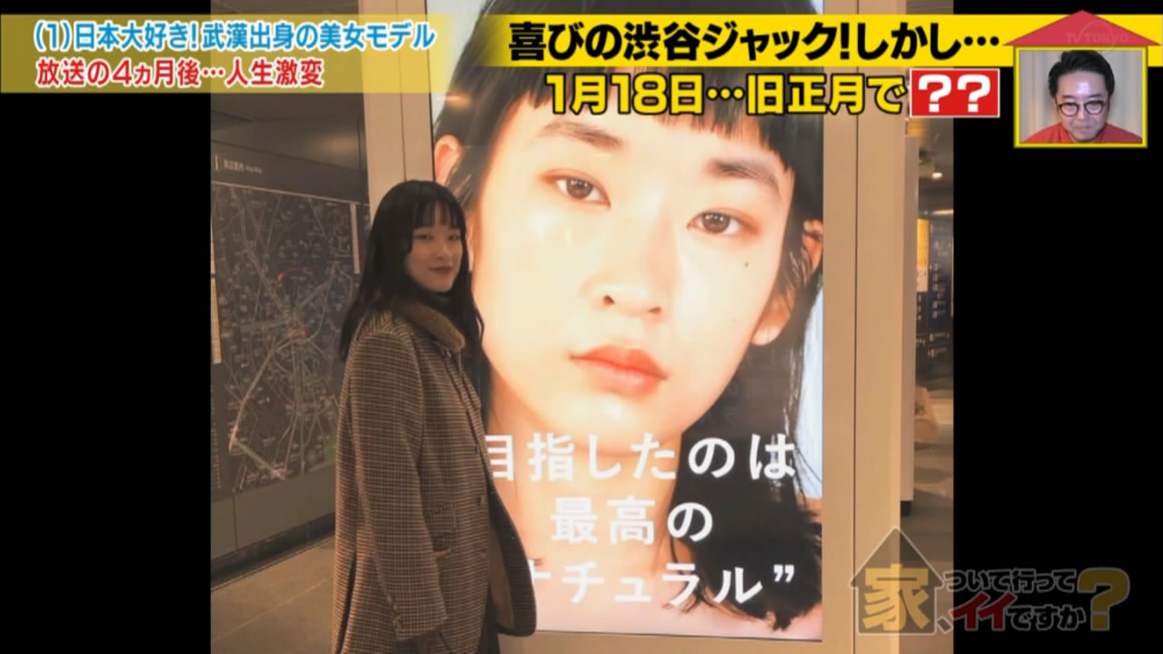 【2020综艺】20200513可以去你家吗?超喜欢日本的中国美女模特,疫情封城期间的生活【猪猪】